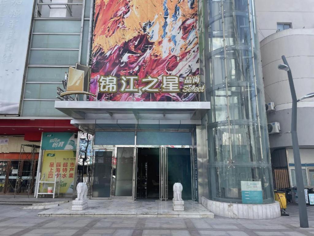 ジンジャン イン セレクト シャンハイ レイルウェイ ステーション サウス スクエア 上海市 エクステリア 写真