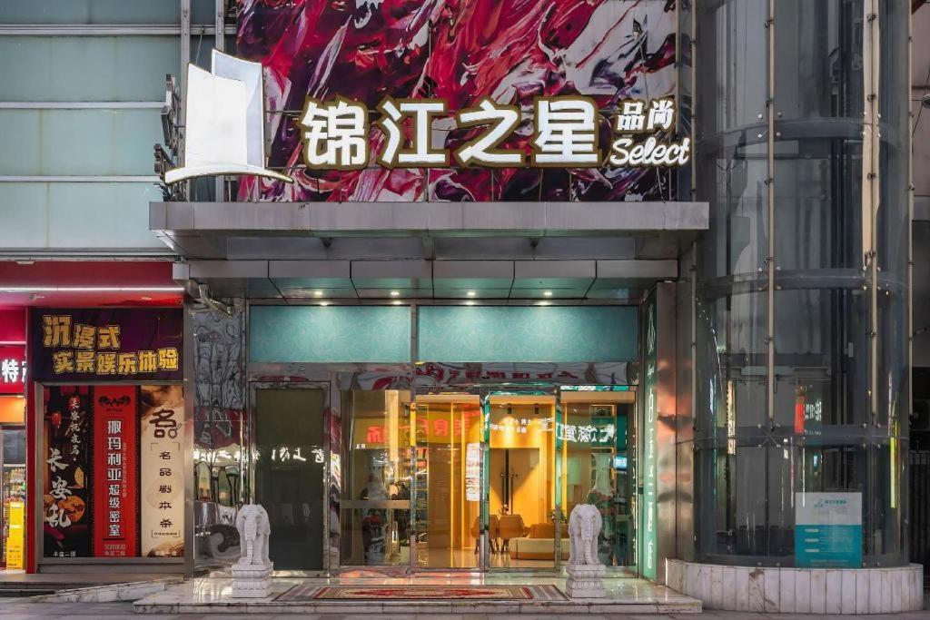ジンジャン イン セレクト シャンハイ レイルウェイ ステーション サウス スクエア 上海市 エクステリア 写真